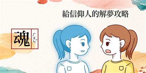 基督徒解夢|解夢找周公？給信仰人的解夢攻略